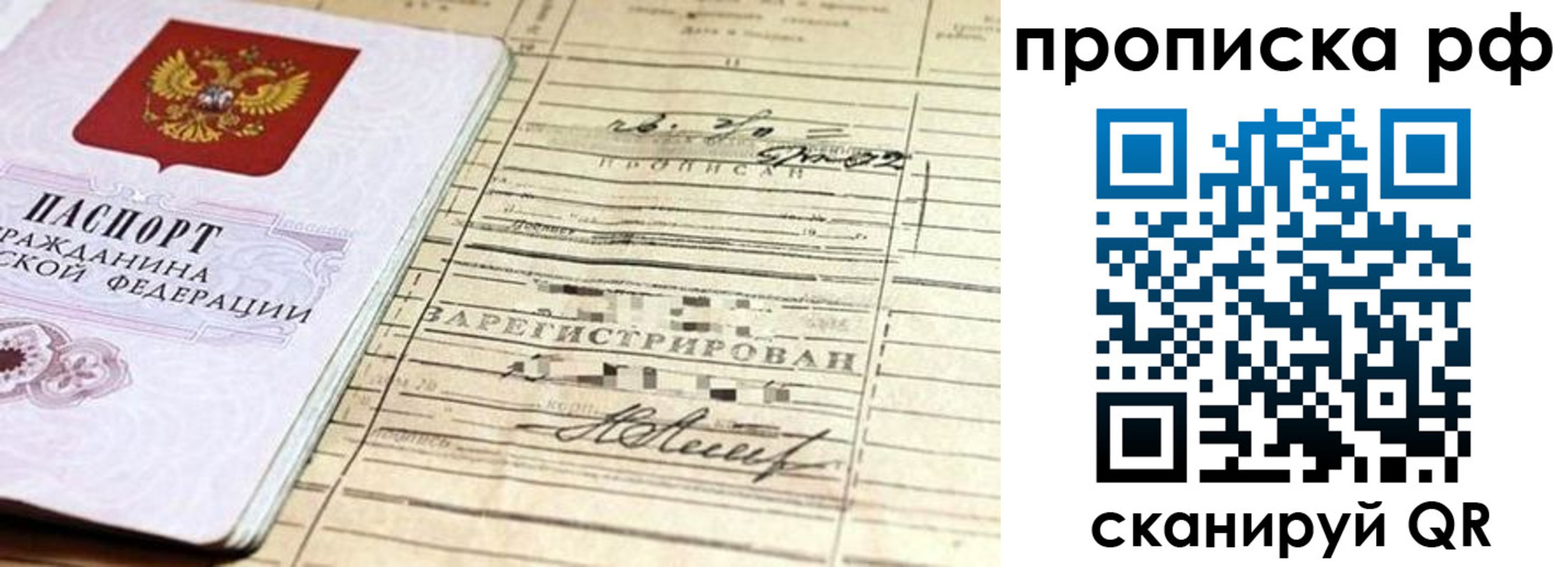 прописка гарантия в Альметьевске