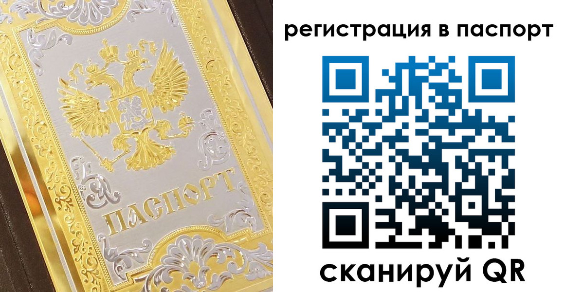 прописка 2025 в Альметьевске
