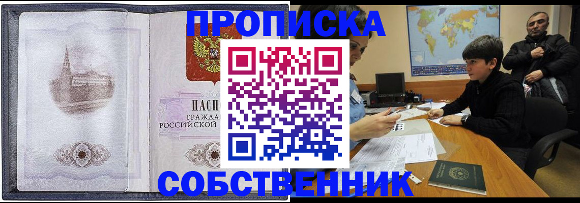 прописка паспорт в Альметьевске