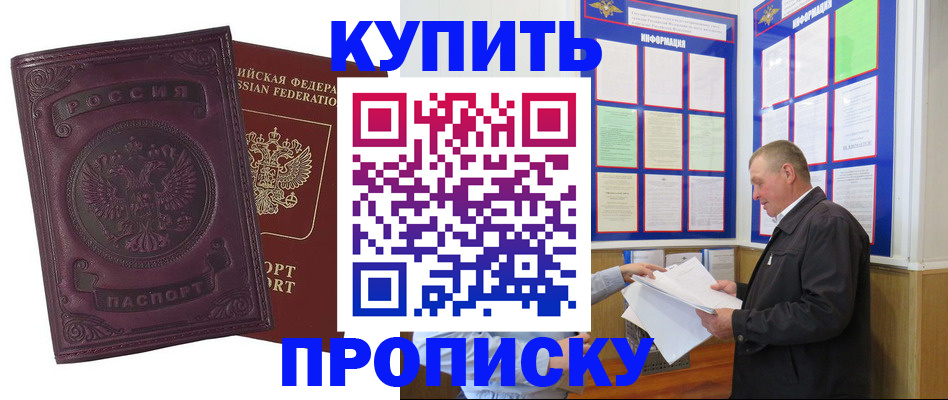 прописка в квартире в Альметьевске