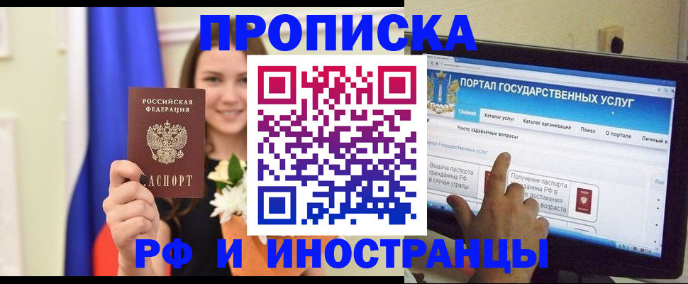 прописка 2025 в Альметьевске