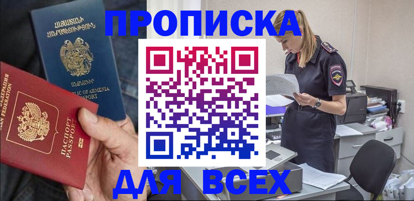 прописка штамп в Альметьевске