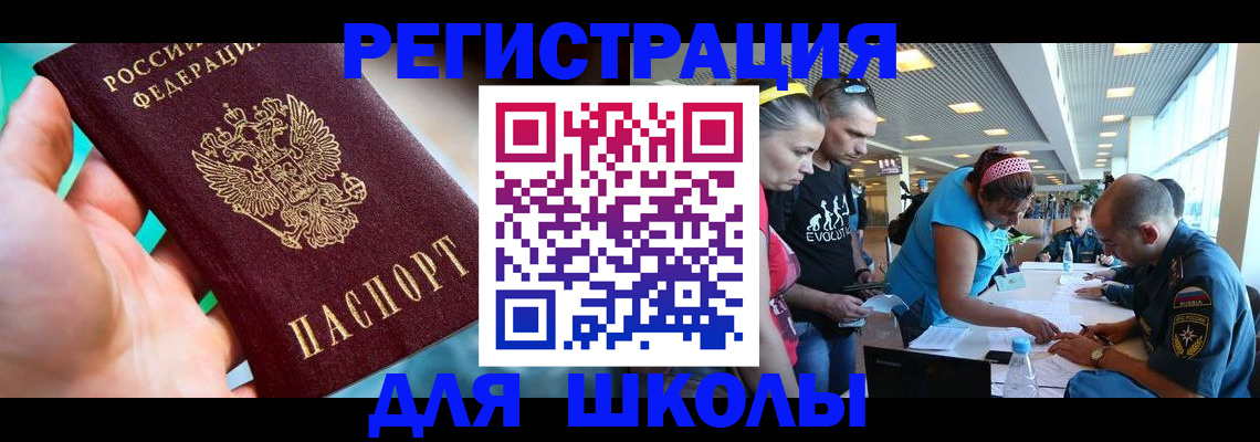 регистрация для школы в Альметьевске