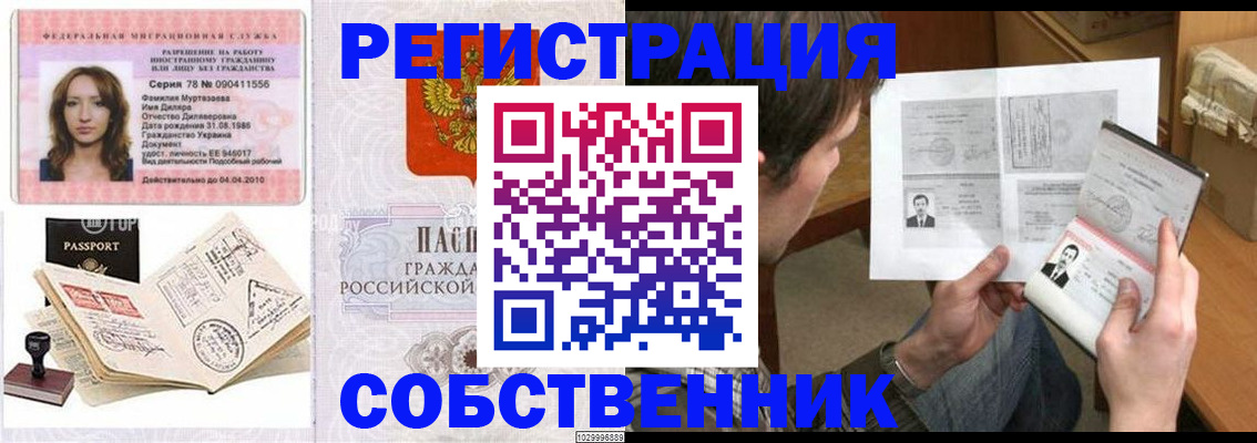 временная регистрация купить в Альметьевске